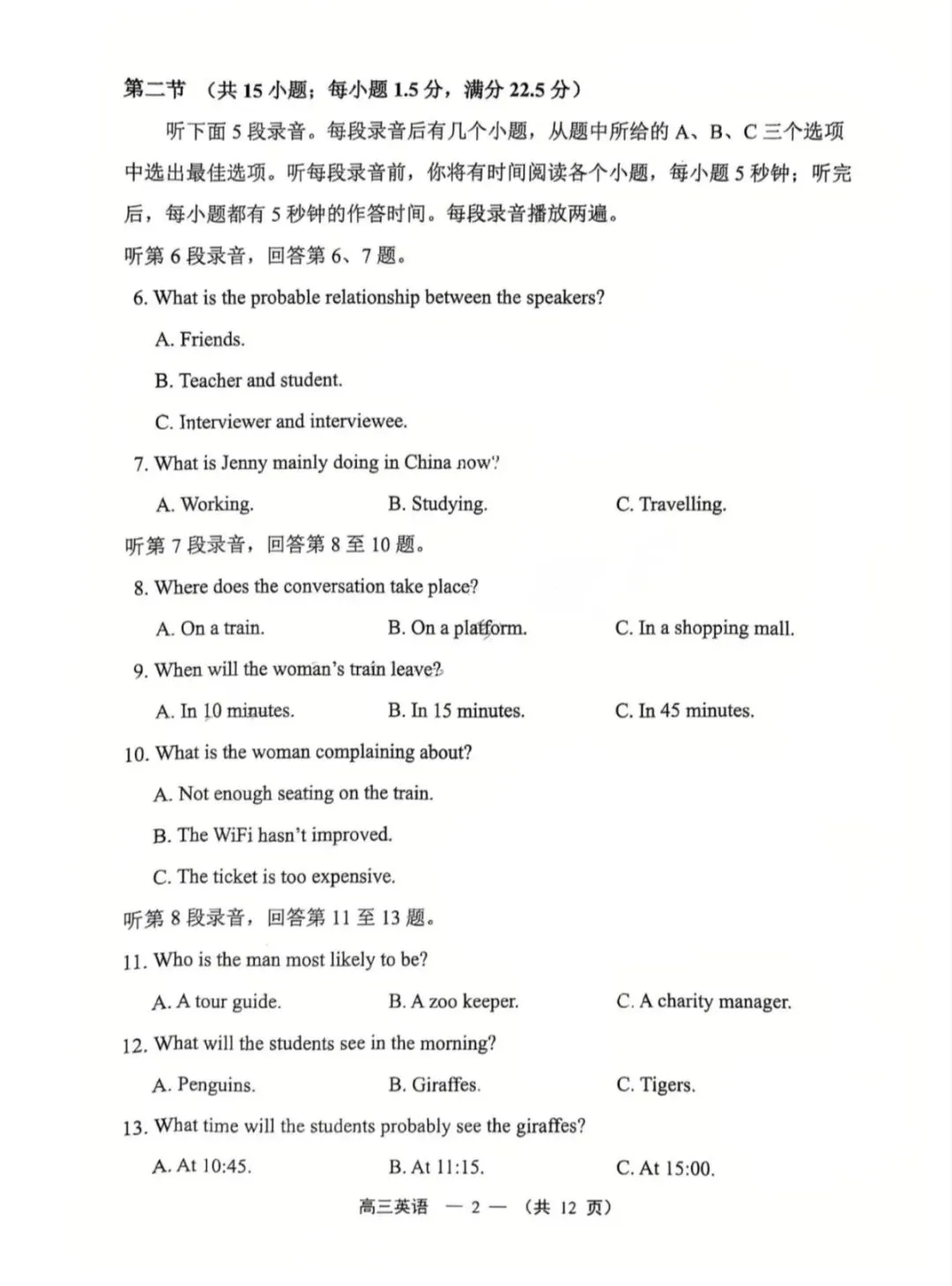 2026年福州高三5月质检英语试卷和参考答案(福州三检) 第2张