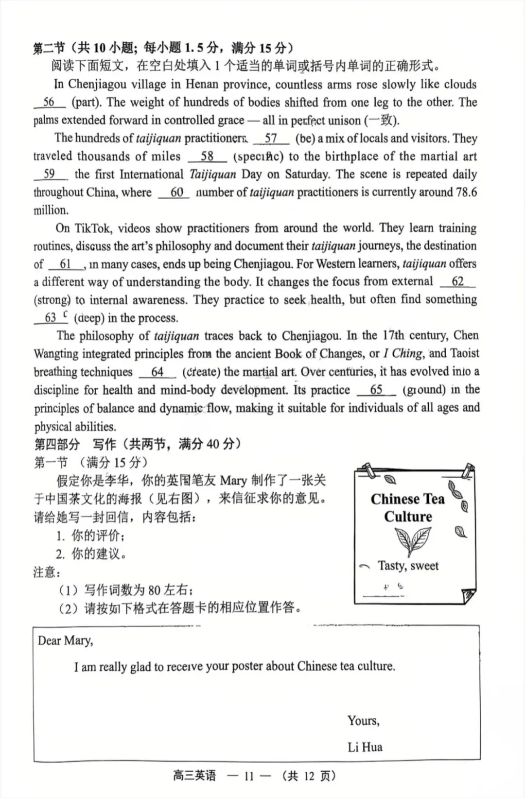 2026年福州高三5月质检英语试卷和参考答案(福州三检) 第11张