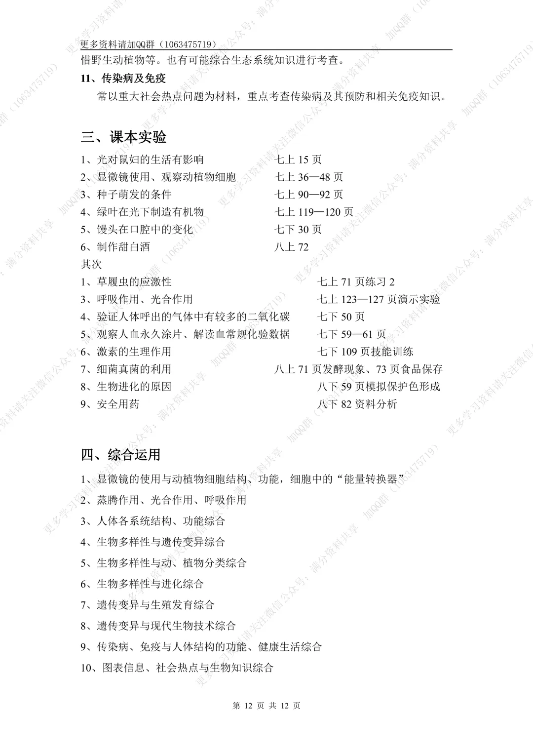【初中生物】中考生物高频考点(结构图+知识点)(pdf分享) 第13张 【初中生物】中考生物高频考点(结构图+知识点)(pdf分享) 第13张