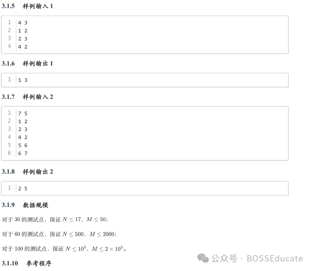 GESP:2024年3月 C++七级 真题及解析 第47张