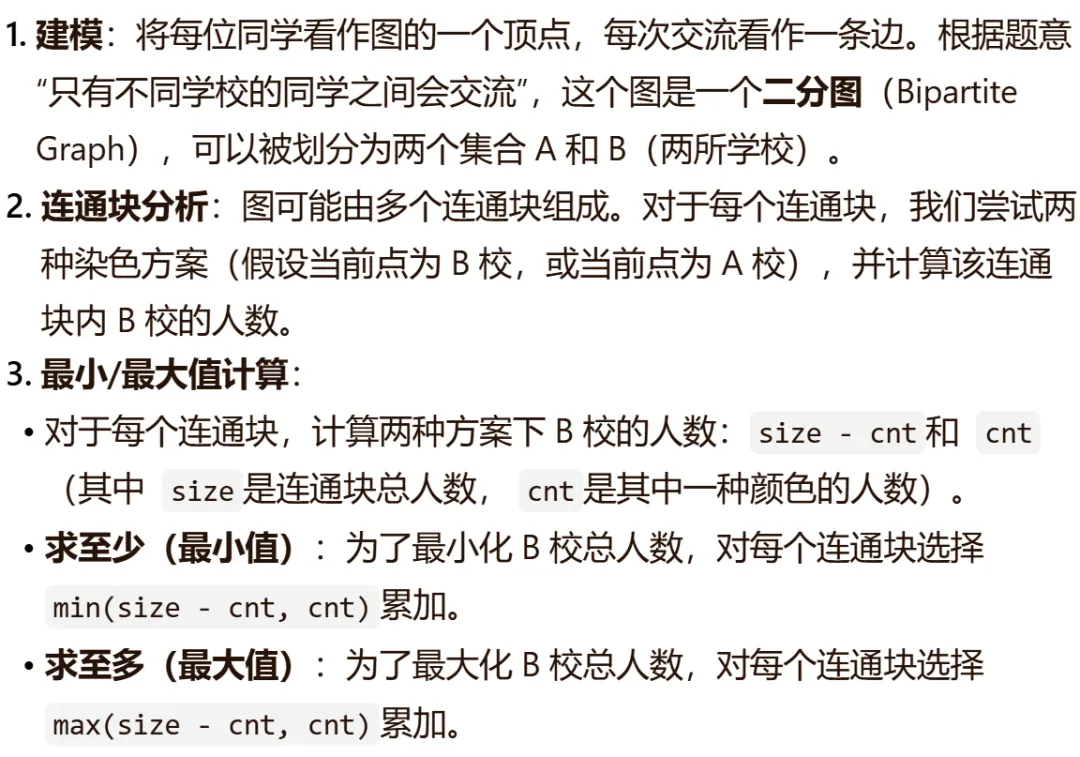 GESP:2024年3月 C++七级 真题及解析 第48张