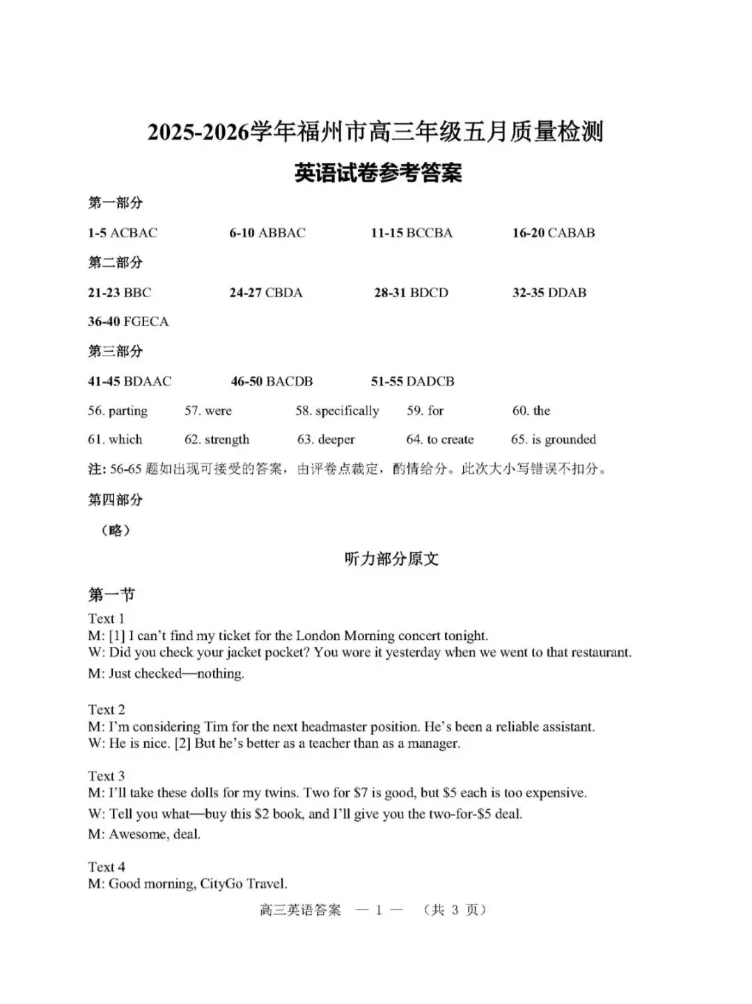 2026年福州高三5月质检英语试卷和参考答案(福州三检) 第13张