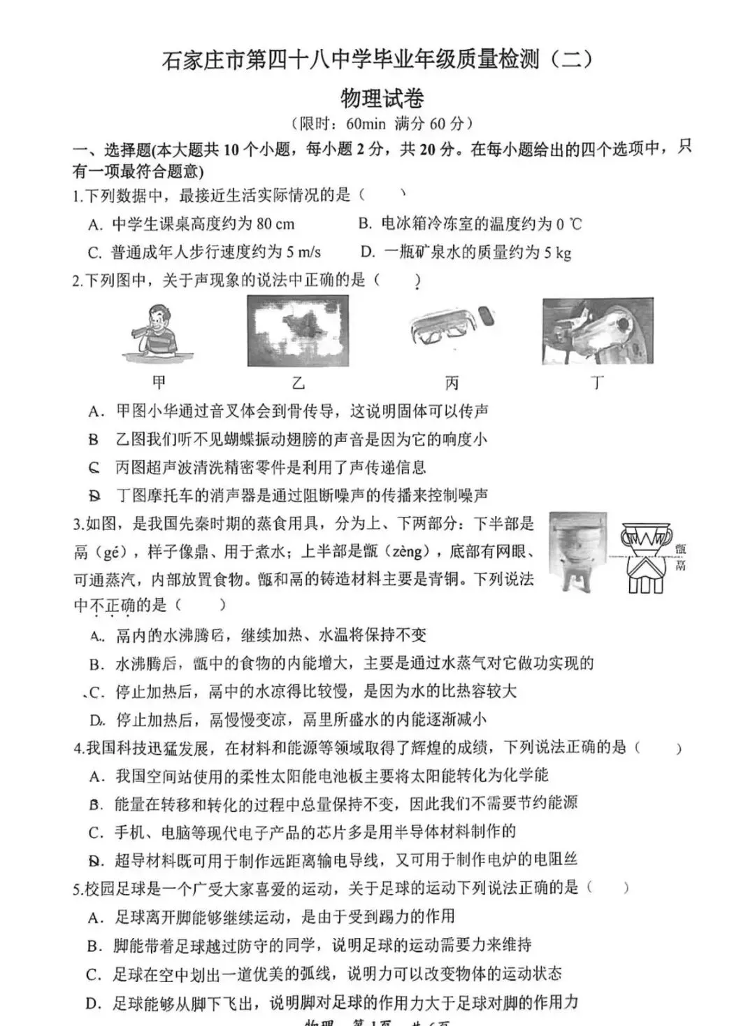 【中考模拟】 2025年河北省石家庄48中中考二模数学物理化学试卷及答案(可下载) 第2张