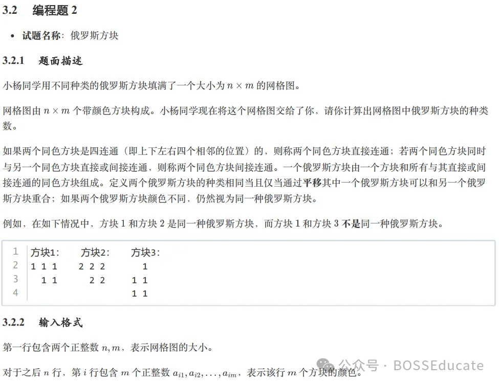 GESP:2024年3月 C++七级 真题及解析 第49张