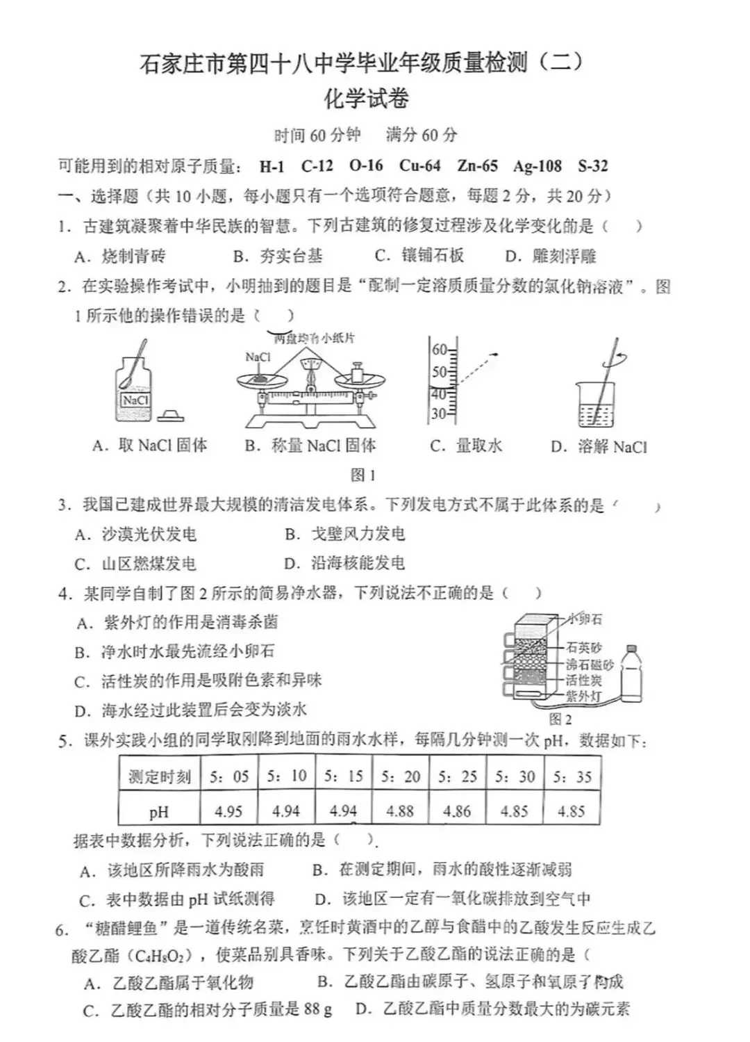 【中考模拟】 2025年河北省石家庄48中中考二模数学物理化学试卷及答案(可下载) 第3张