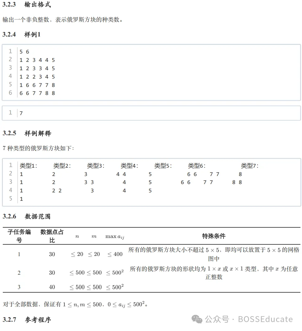 GESP:2024年3月 C++七级 真题及解析 第50张
