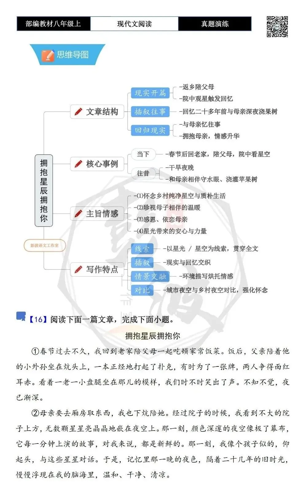 【现代文阅读-真题演练】八年级上-16-拥抱星辰拥抱你-思维导图+试题精析 第5张
