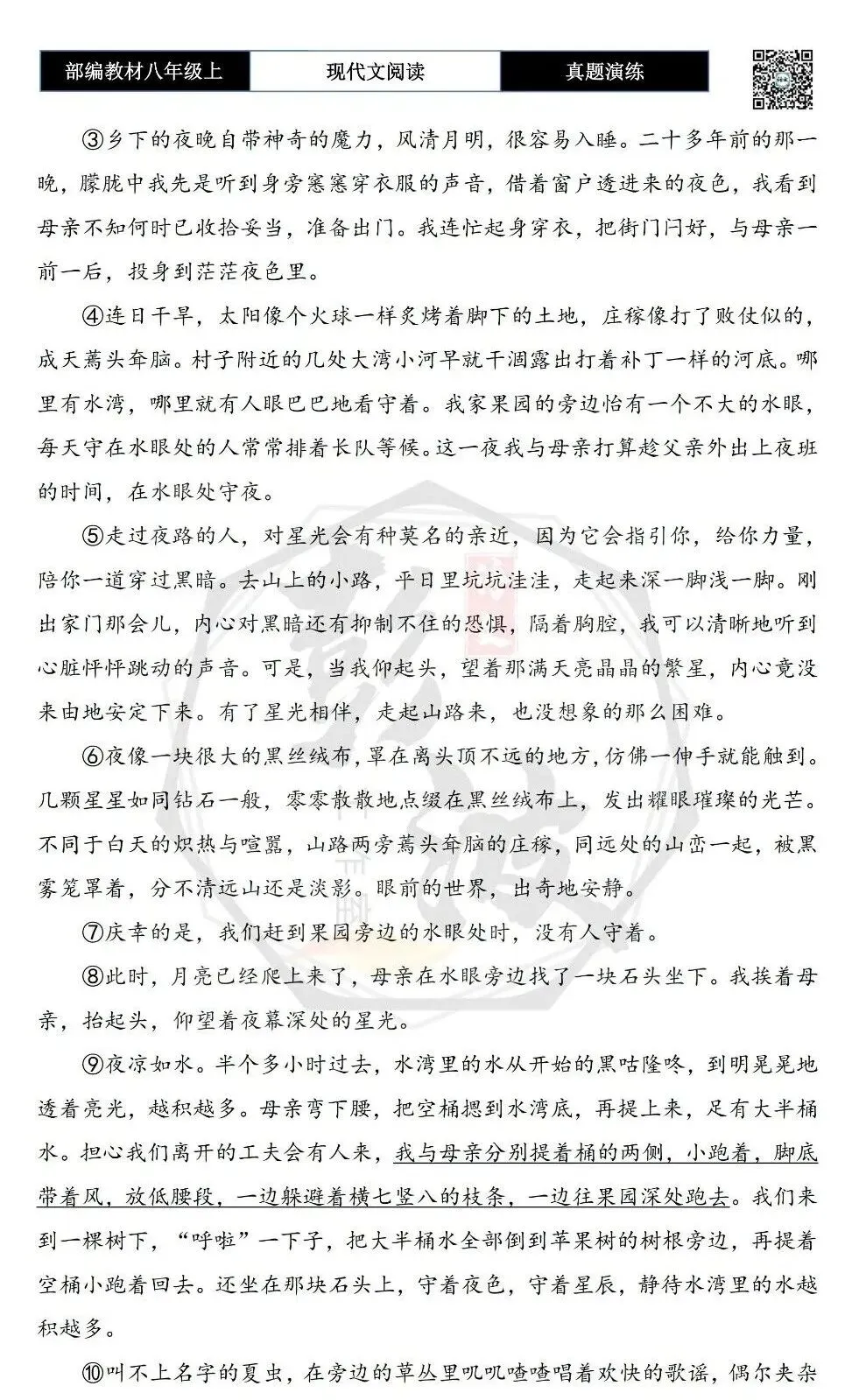 【现代文阅读-真题演练】八年级上-16-拥抱星辰拥抱你-思维导图+试题精析 第6张