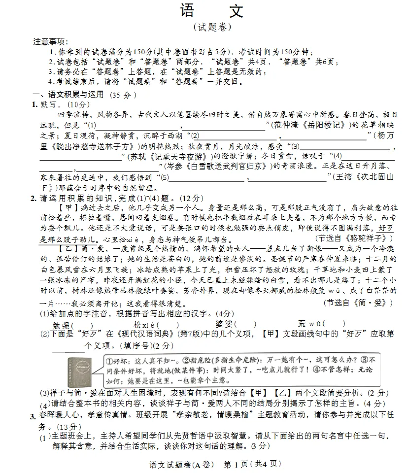2026安徽中考临考预测TX密封卷【全科】 第1张