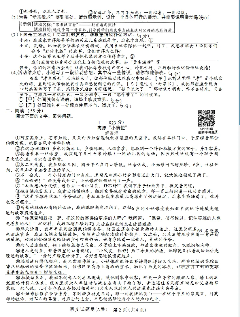 2026安徽中考临考预测TX密封卷【全科】 第2张