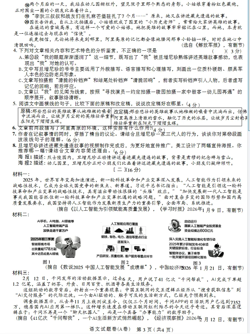 2026安徽中考临考预测TX密封卷【全科】 第3张