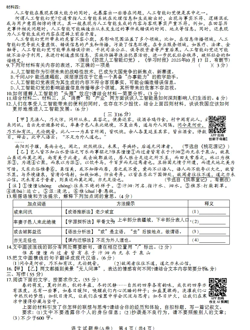 2026安徽中考临考预测TX密封卷【全科】 第4张