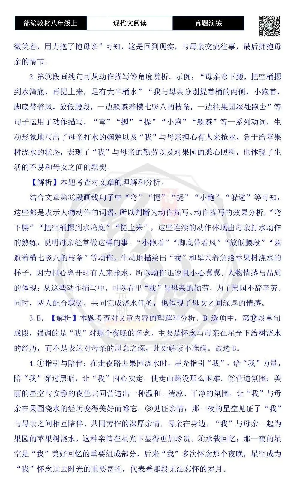 【现代文阅读-真题演练】八年级上-16-拥抱星辰拥抱你-思维导图+试题精析 第9张