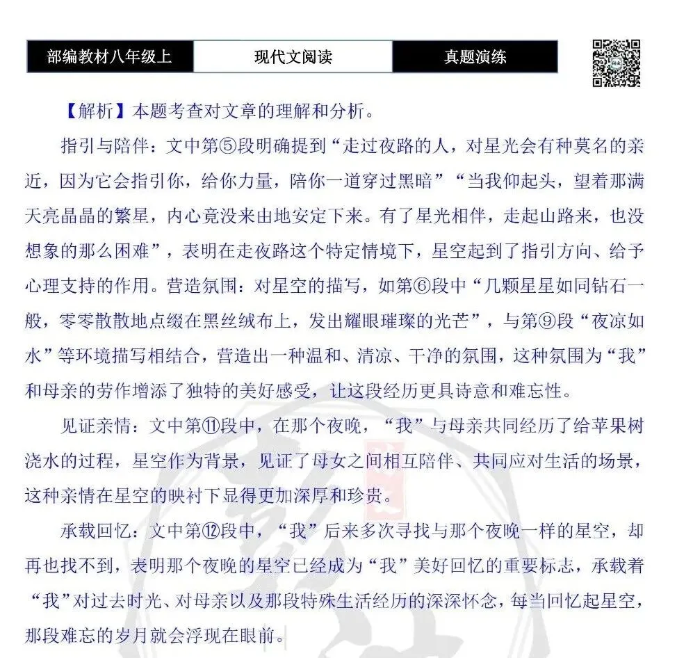 【现代文阅读-真题演练】八年级上-16-拥抱星辰拥抱你-思维导图+试题精析 第10张