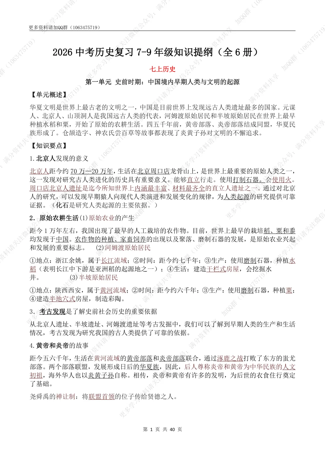 【初中历史】2026中考历史复习7-9年级知识提纲(全6册)(pdf分享) 第2张 【初中历史】2026中考历史复习7-9年级知识提纲(全6册)(pdf分享) 第2张