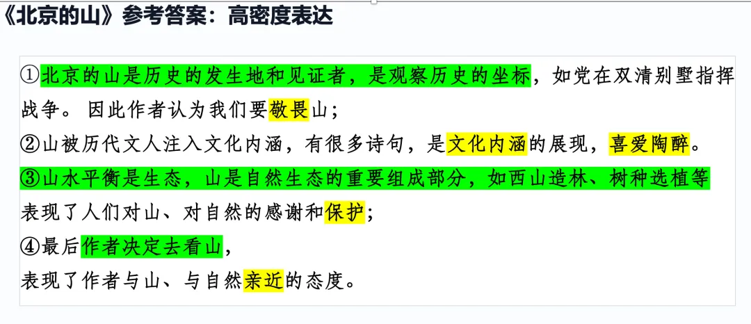【京华墨韵·湿地文澜】何妍:北京中考文化类散文主旨题复习专题 第10张