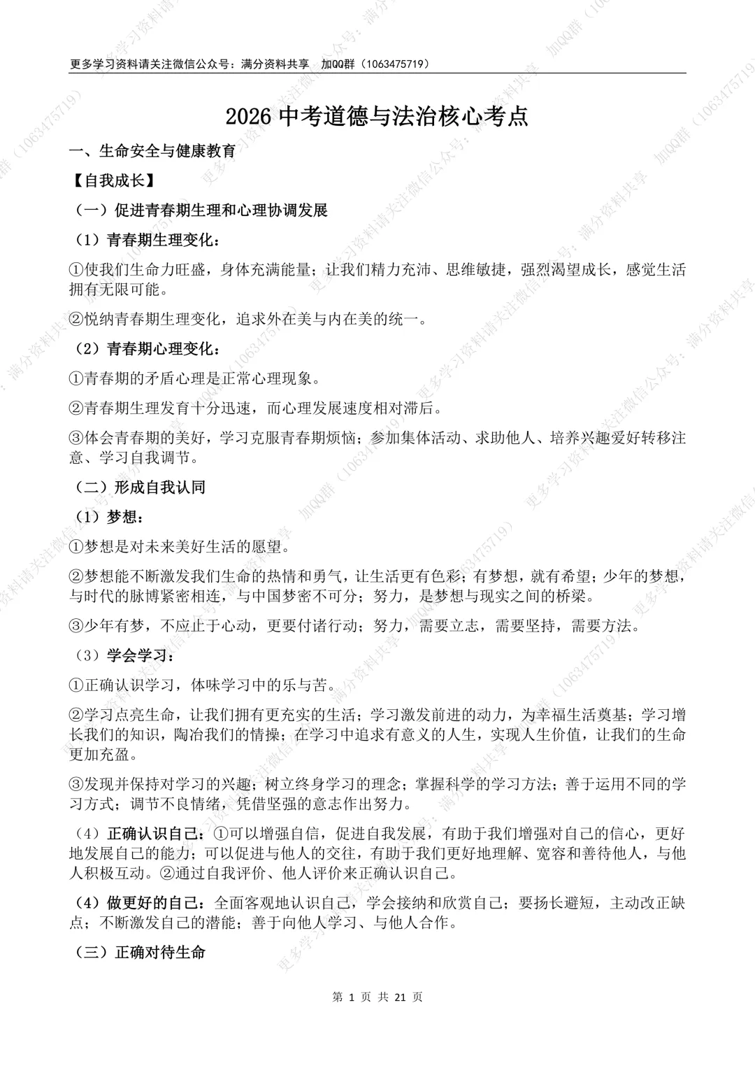 【初中政治】2026中考道德与法治核心考点(pdf分享) 第2张