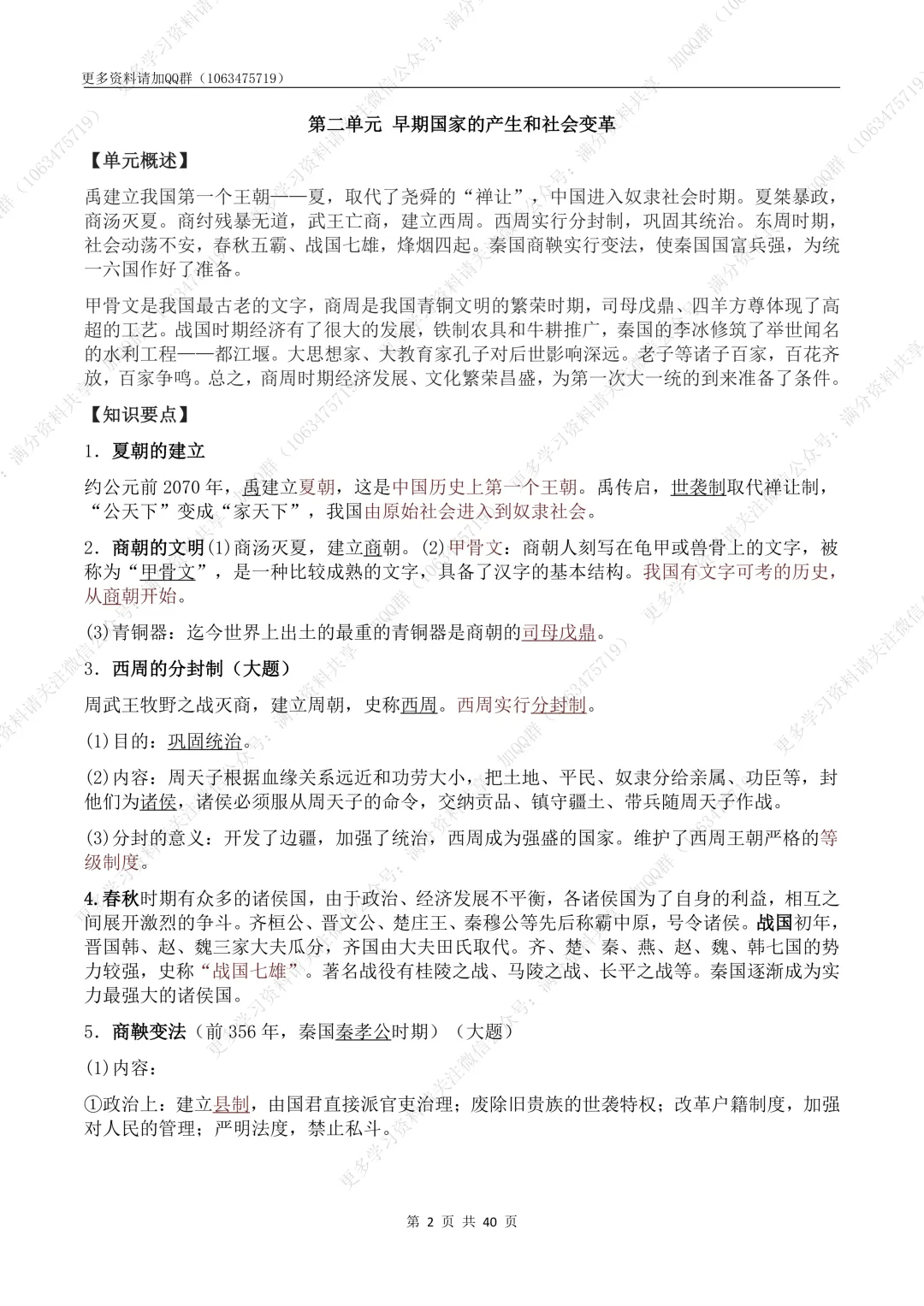 【初中历史】2026中考历史复习7-9年级知识提纲(全6册)(pdf分享) 第3张 【初中历史】2026中考历史复习7-9年级知识提纲(全6册)(pdf分享) 第3张