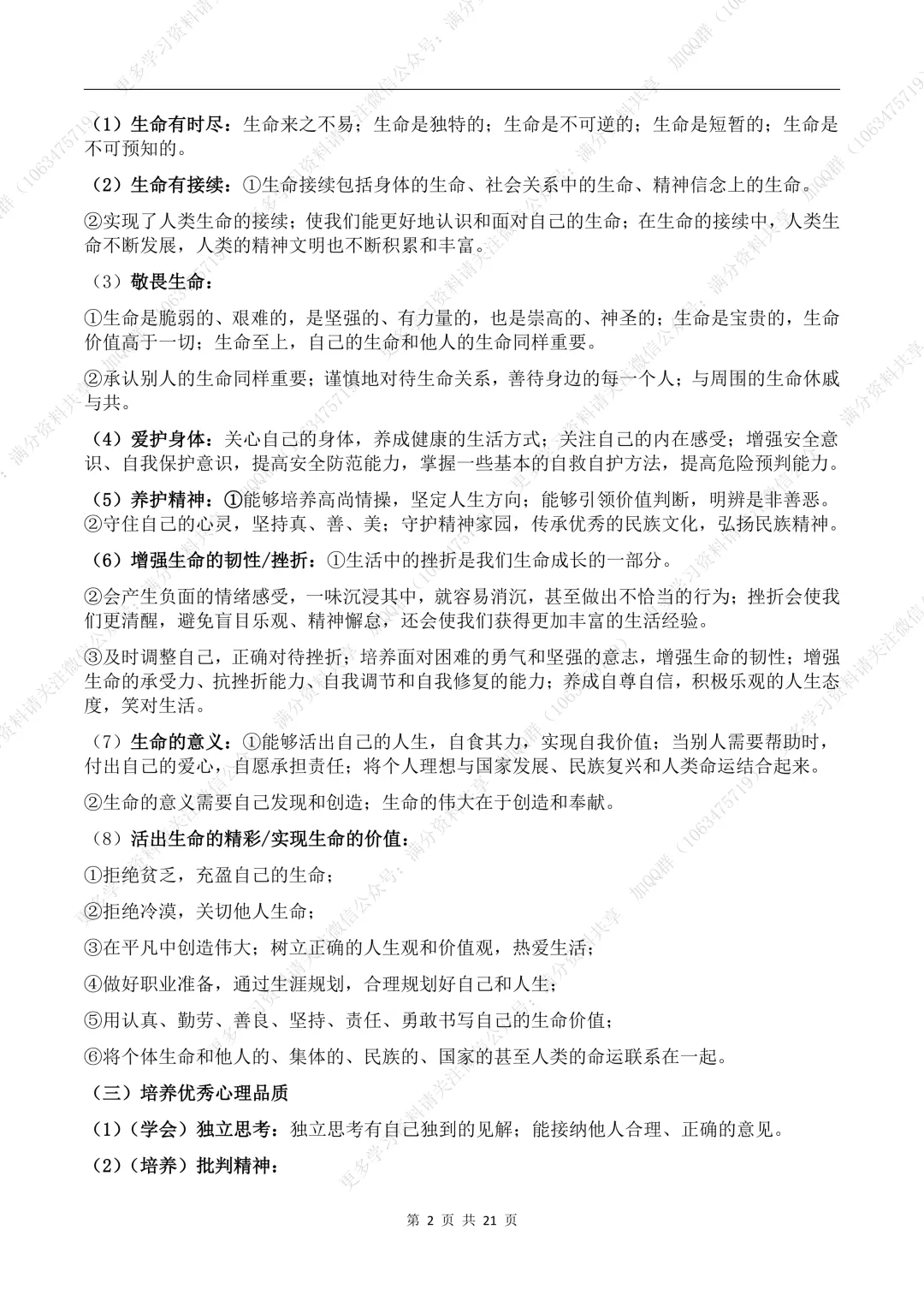【初中政治】2026中考道德与法治核心考点(pdf分享) 第3张