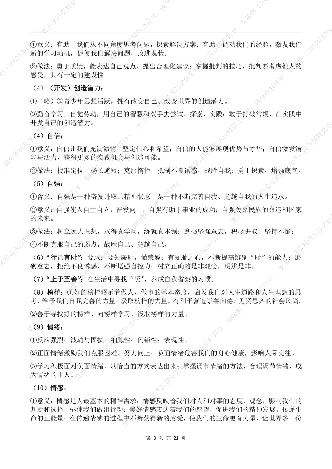 【初中政治】2026中考道德与法治核心考点(pdf分享) 第4张