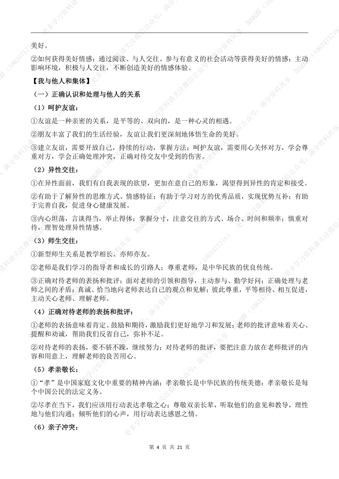 【初中政治】2026中考道德与法治核心考点(pdf分享) 第5张
