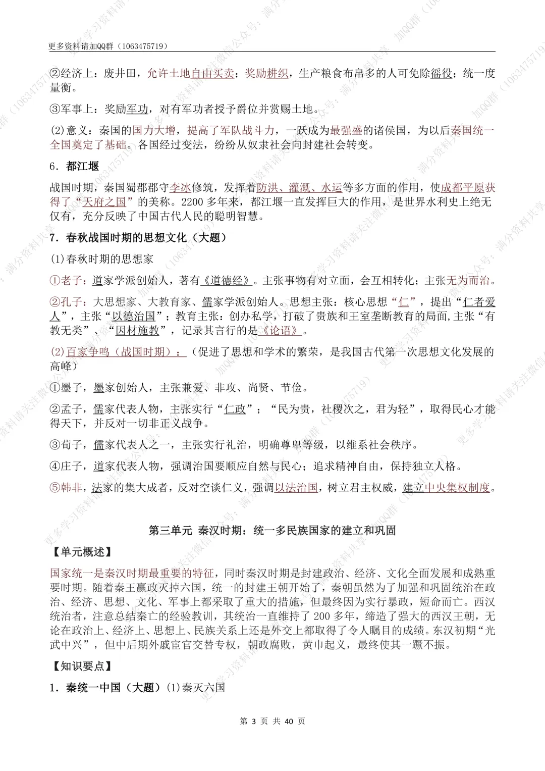 【初中历史】2026中考历史复习7-9年级知识提纲(全6册)(pdf分享) 第4张 【初中历史】2026中考历史复习7-9年级知识提纲(全6册)(pdf分享) 第4张