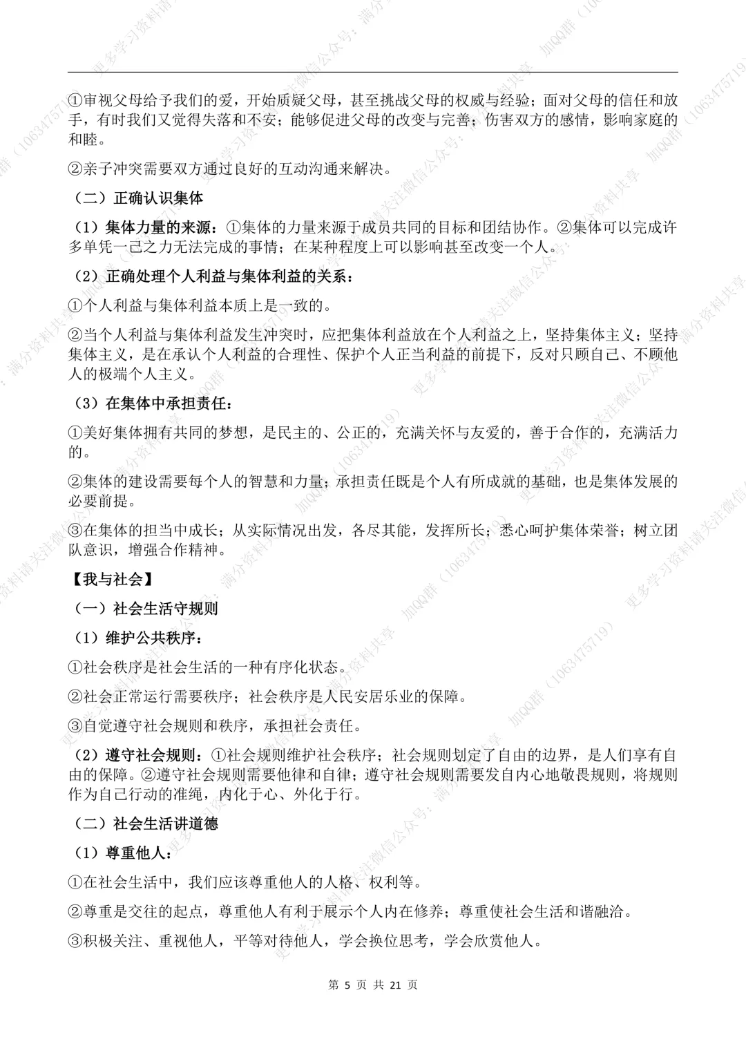 【初中政治】2026中考道德与法治核心考点(pdf分享) 第6张