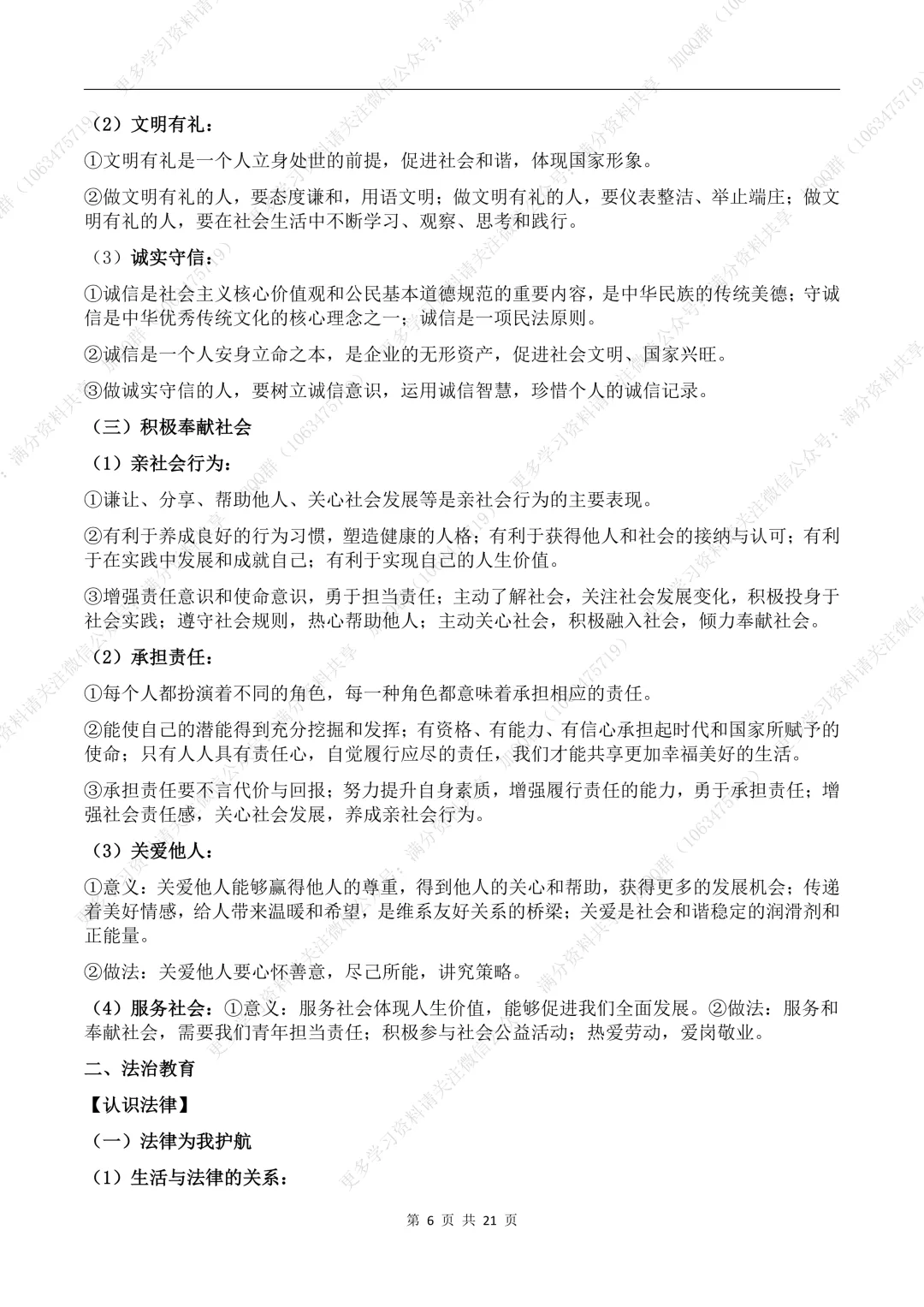 【初中政治】2026中考道德与法治核心考点(pdf分享) 第7张