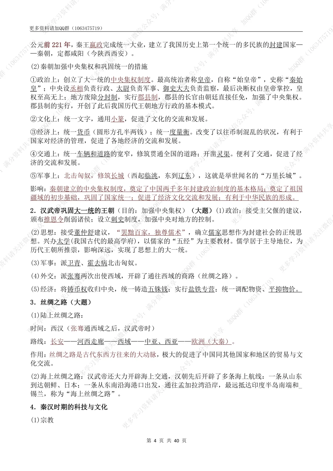 【初中历史】2026中考历史复习7-9年级知识提纲(全6册)(pdf分享) 第5张 【初中历史】2026中考历史复习7-9年级知识提纲(全6册)(pdf分享) 第5张