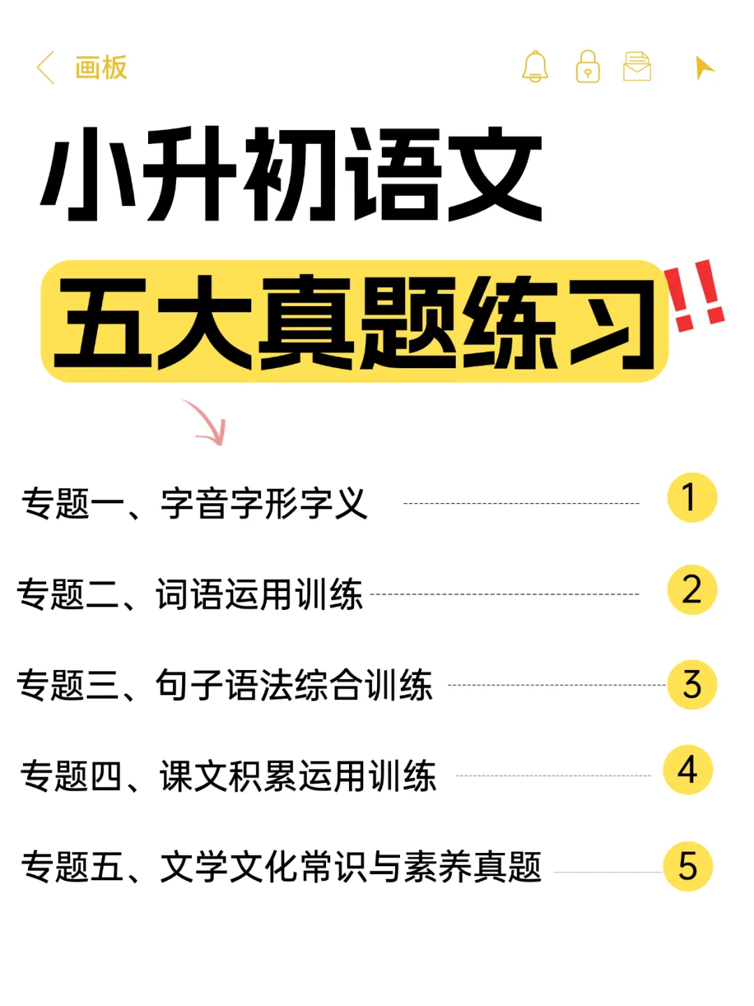 小升初语文五大真题选择题专项练习 第2张
