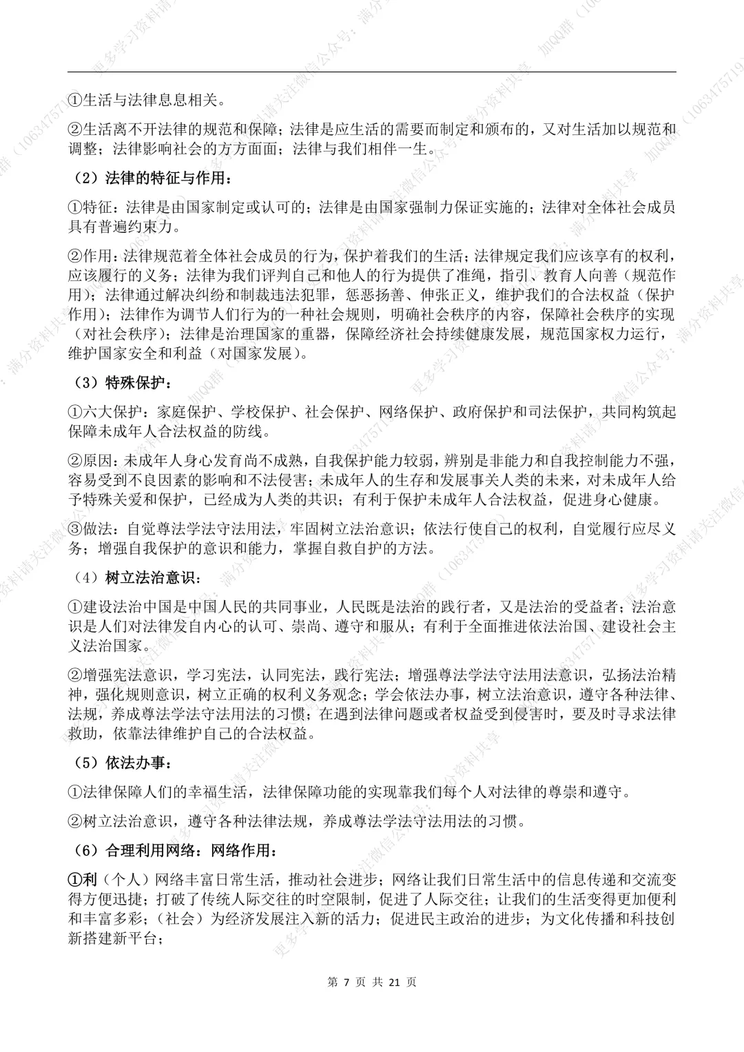【初中政治】2026中考道德与法治核心考点(pdf分享) 第8张