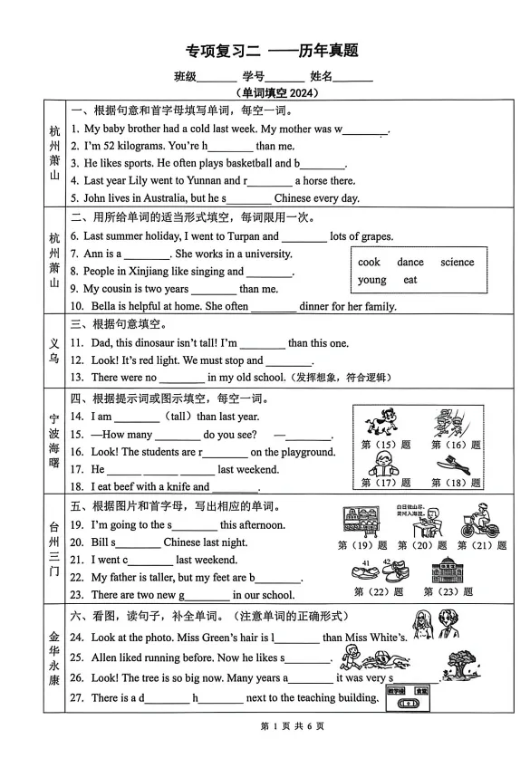 六年级英语下册(通用版)【历年真题】单词填空专项突破:单词填空|阅读理解|完形填空|语法专项(电子版可打印) 第1张 六年级英语下册(通用版)【历年真题】单词填空专项突破:单词填空|阅读理解|完形填空|语法专项(电子版可打印) 第1张