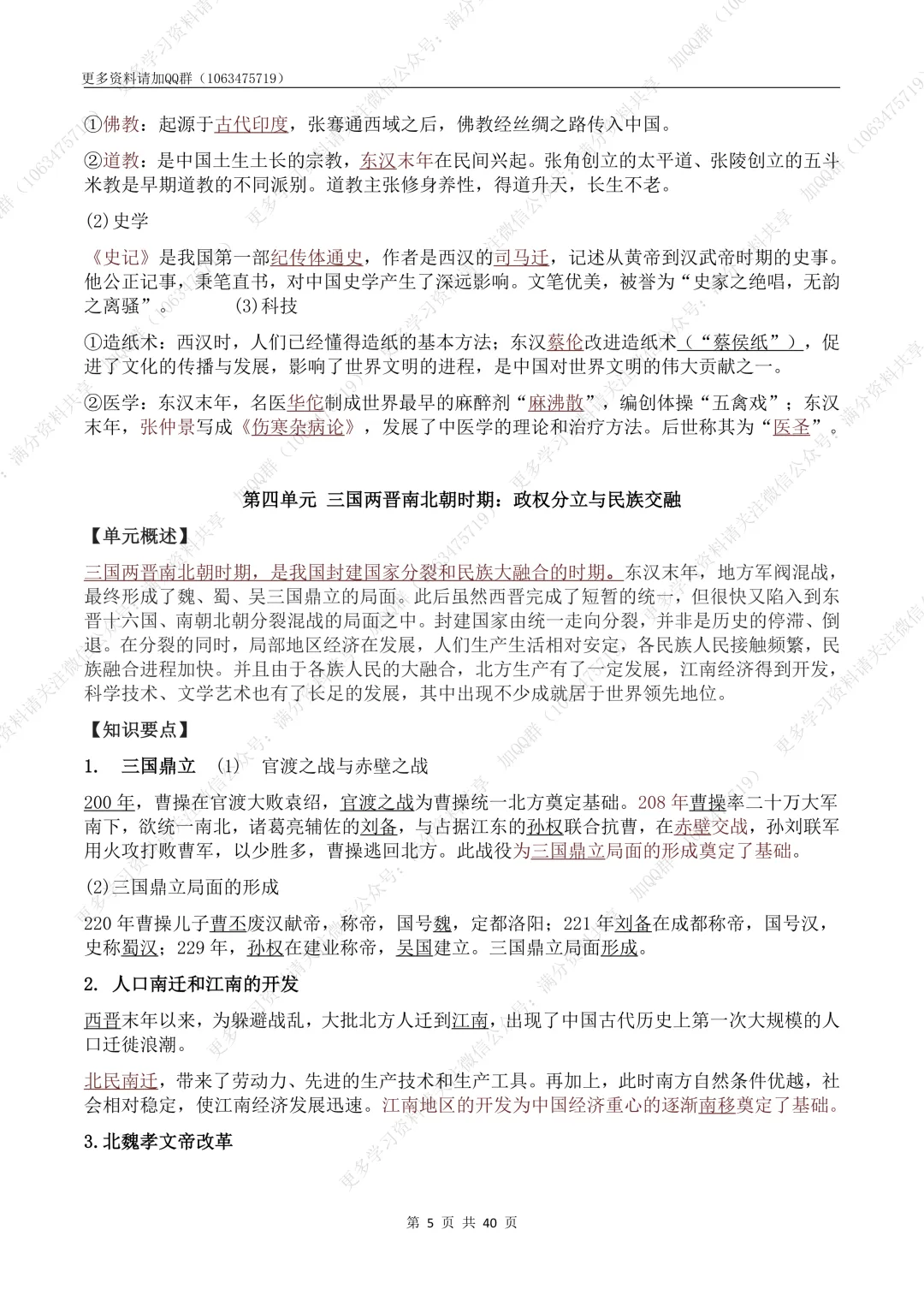 【初中历史】2026中考历史复习7-9年级知识提纲(全6册)(pdf分享) 第6张 【初中历史】2026中考历史复习7-9年级知识提纲(全6册)(pdf分享) 第6张
