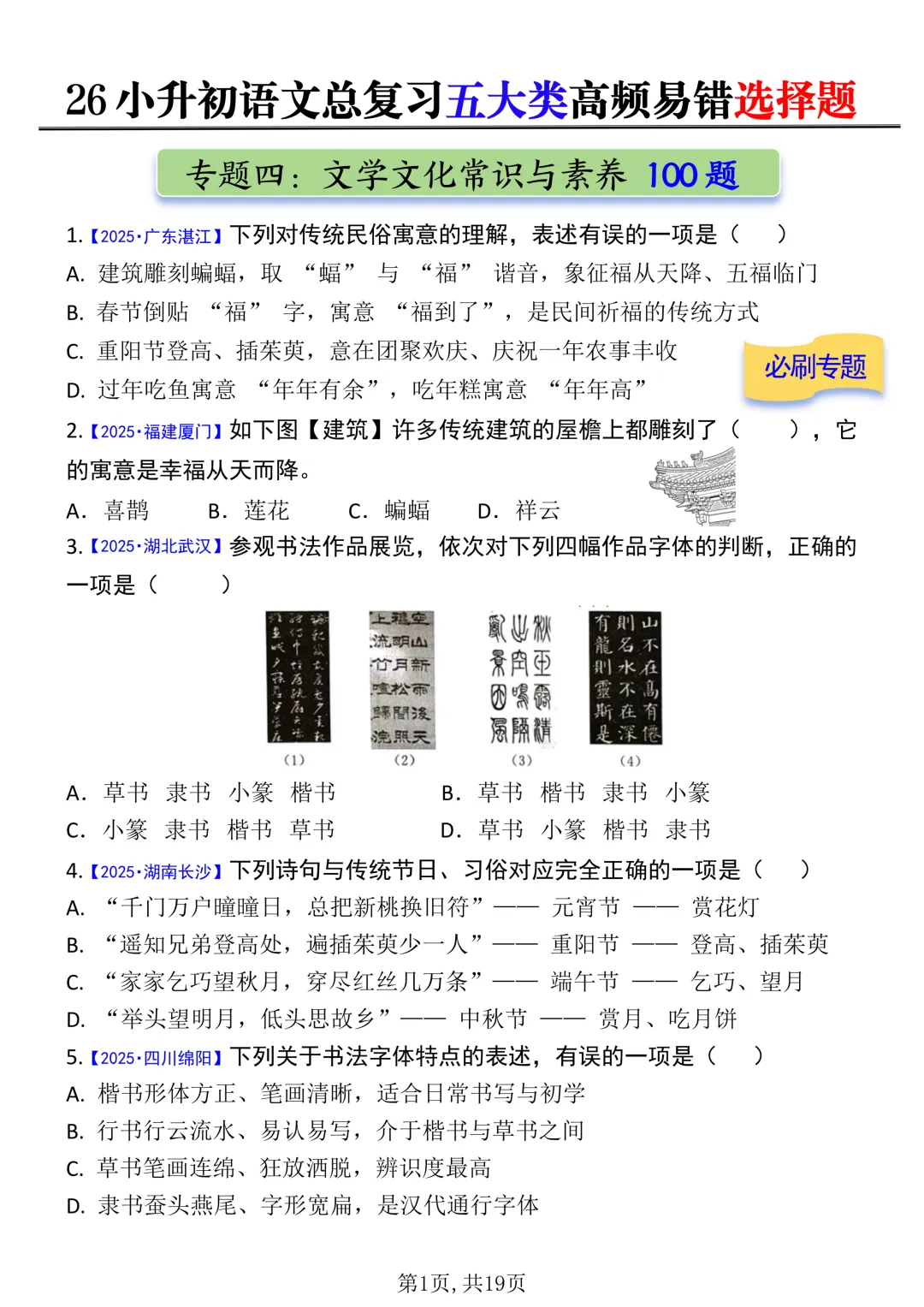 小升初语文五大真题选择题专项练习 第5张