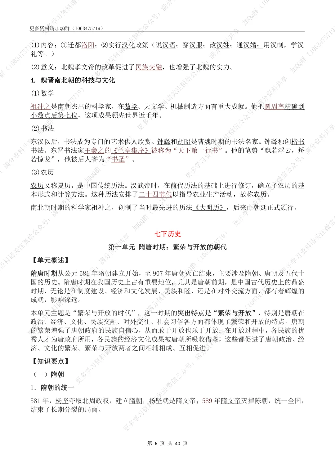 【初中历史】2026中考历史复习7-9年级知识提纲(全6册)(pdf分享) 第7张 【初中历史】2026中考历史复习7-9年级知识提纲(全6册)(pdf分享) 第7张
