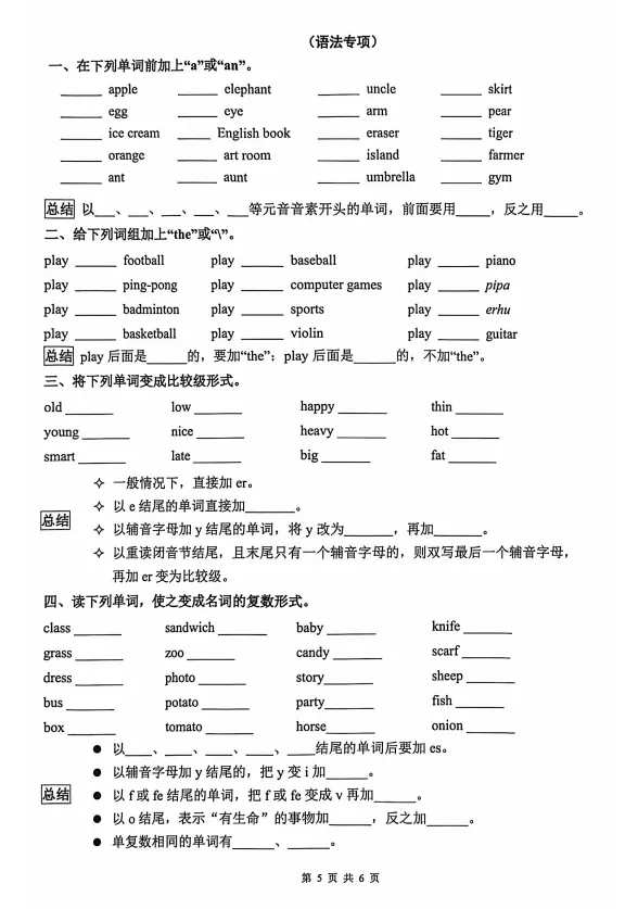 六年级英语下册(通用版)【历年真题】单词填空专项突破:单词填空|阅读理解|完形填空|语法专项(电子版可打印) 第5张 六年级英语下册(通用版)【历年真题】单词填空专项突破:单词填空|阅读理解|完形填空|语法专项(电子版可打印) 第5张