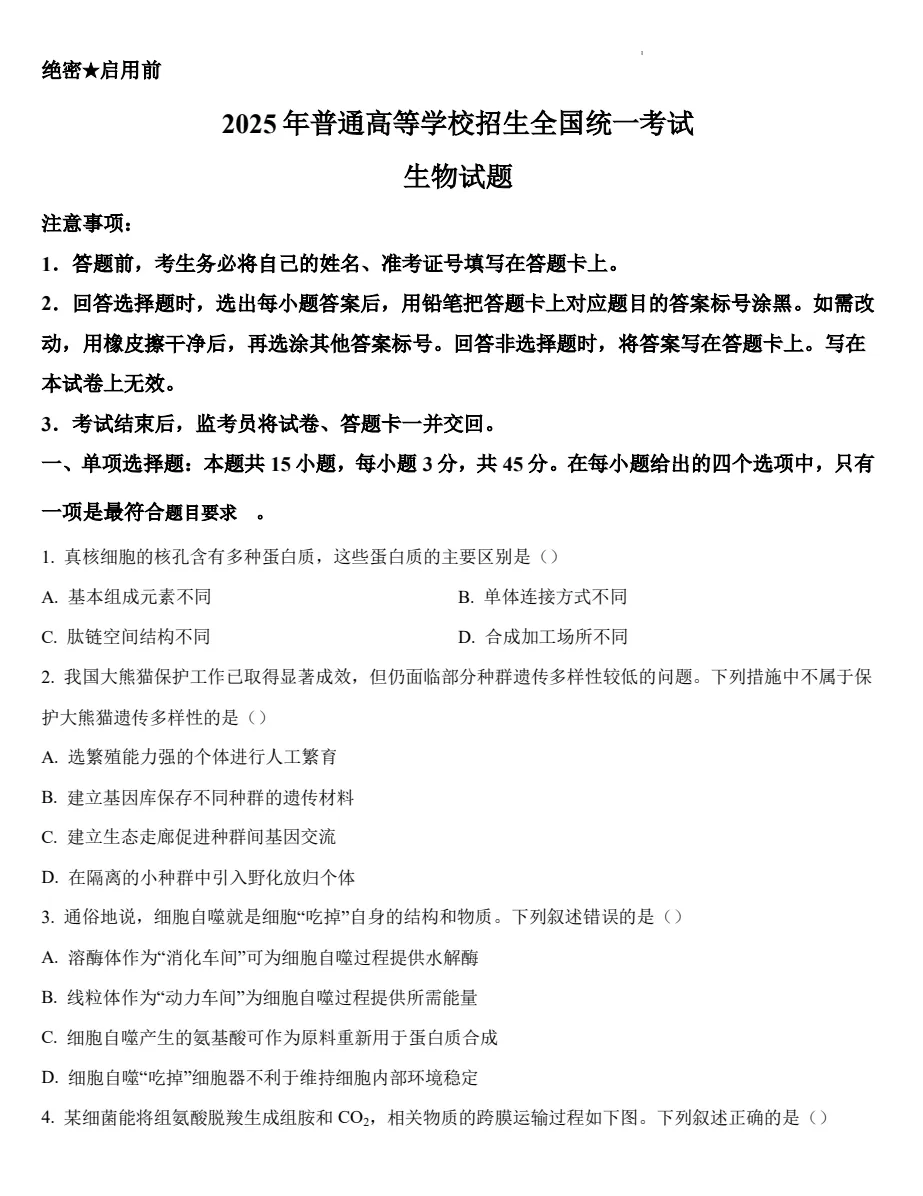 2025四川高考真题+答案,含历年真题集,超全!(PDF完整版下载) 第4张