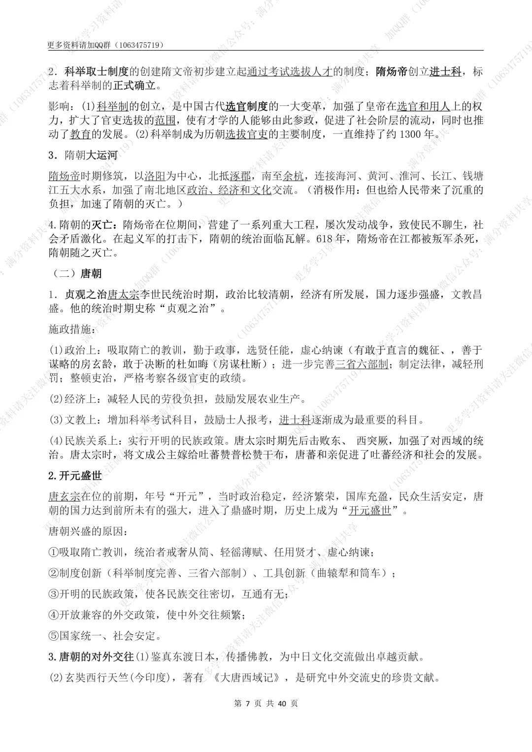 【初中历史】2026中考历史复习7-9年级知识提纲(全6册)(pdf分享) 第8张 【初中历史】2026中考历史复习7-9年级知识提纲(全6册)(pdf分享) 第8张