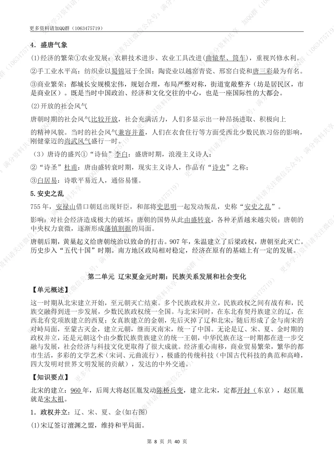 【初中历史】2026中考历史复习7-9年级知识提纲(全6册)(pdf分享) 第9张 【初中历史】2026中考历史复习7-9年级知识提纲(全6册)(pdf分享) 第9张