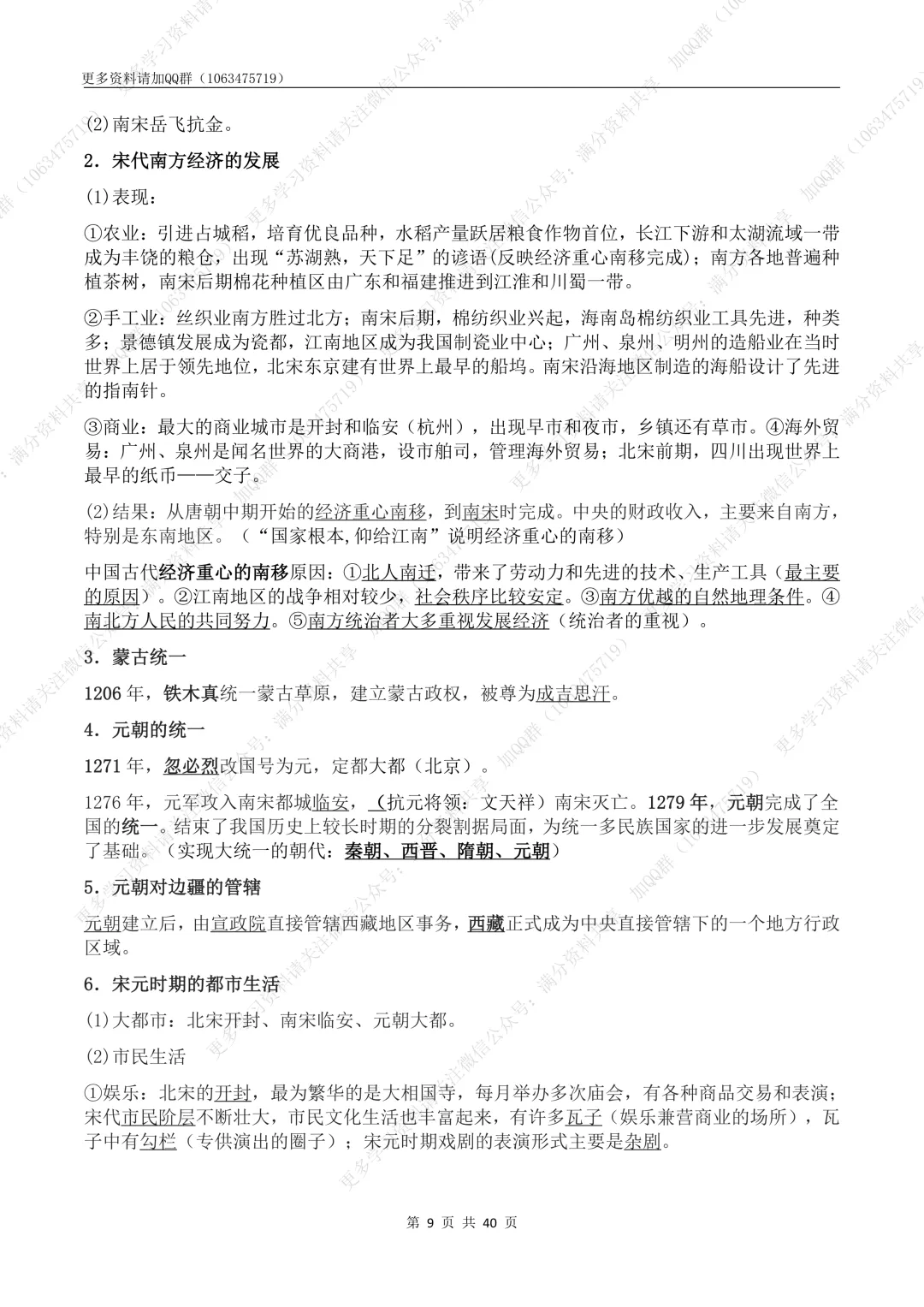 【初中历史】2026中考历史复习7-9年级知识提纲(全6册)(pdf分享) 第10张 【初中历史】2026中考历史复习7-9年级知识提纲(全6册)(pdf分享) 第10张