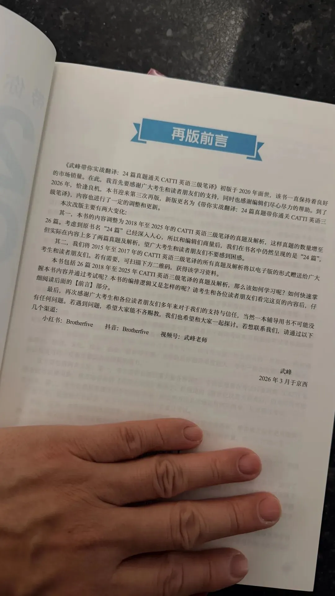 新书《24篇真题通关CATTI英语三级笔译》面世! 第2张