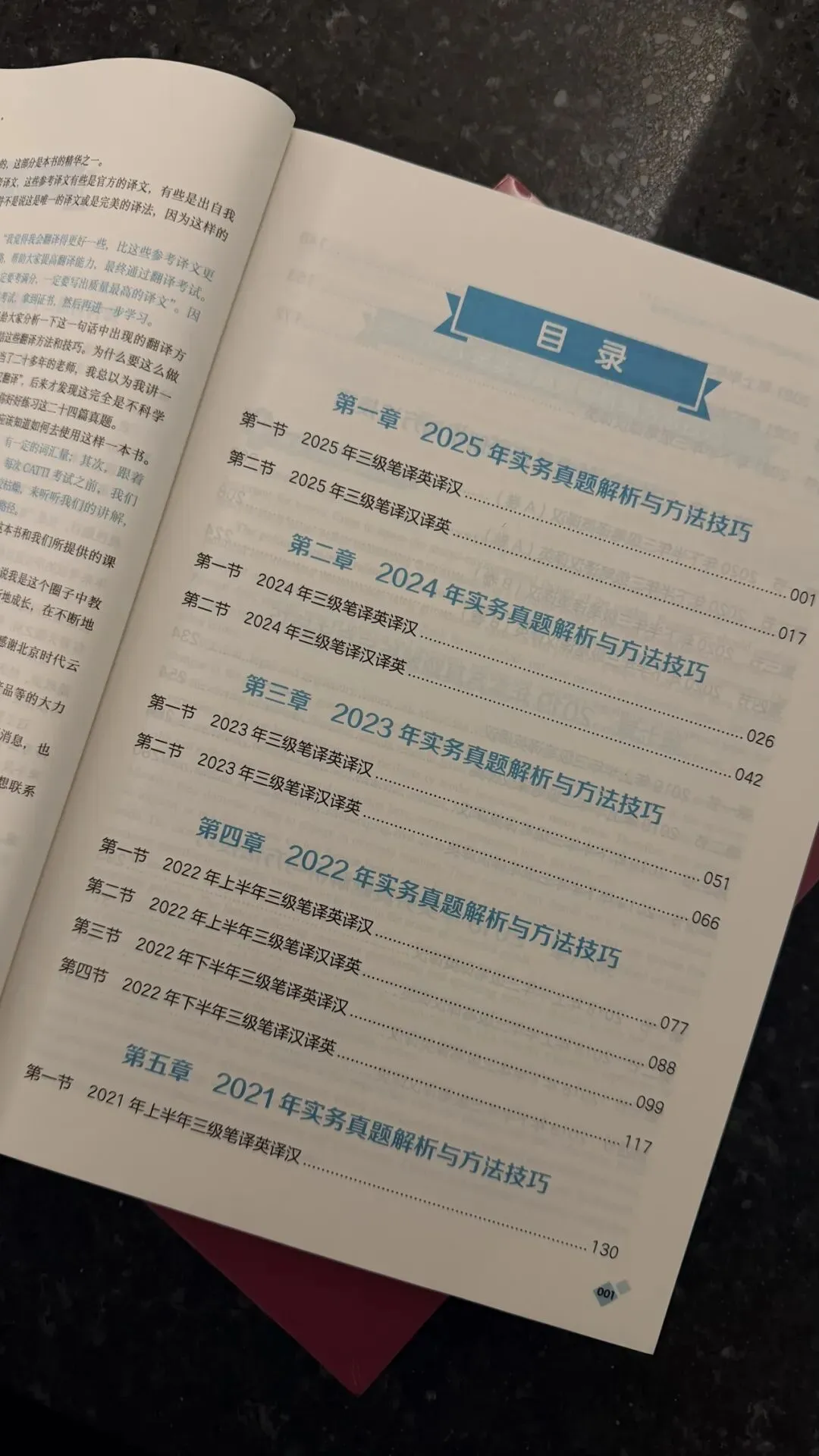 新书《24篇真题通关CATTI英语三级笔译》面世! 第3张