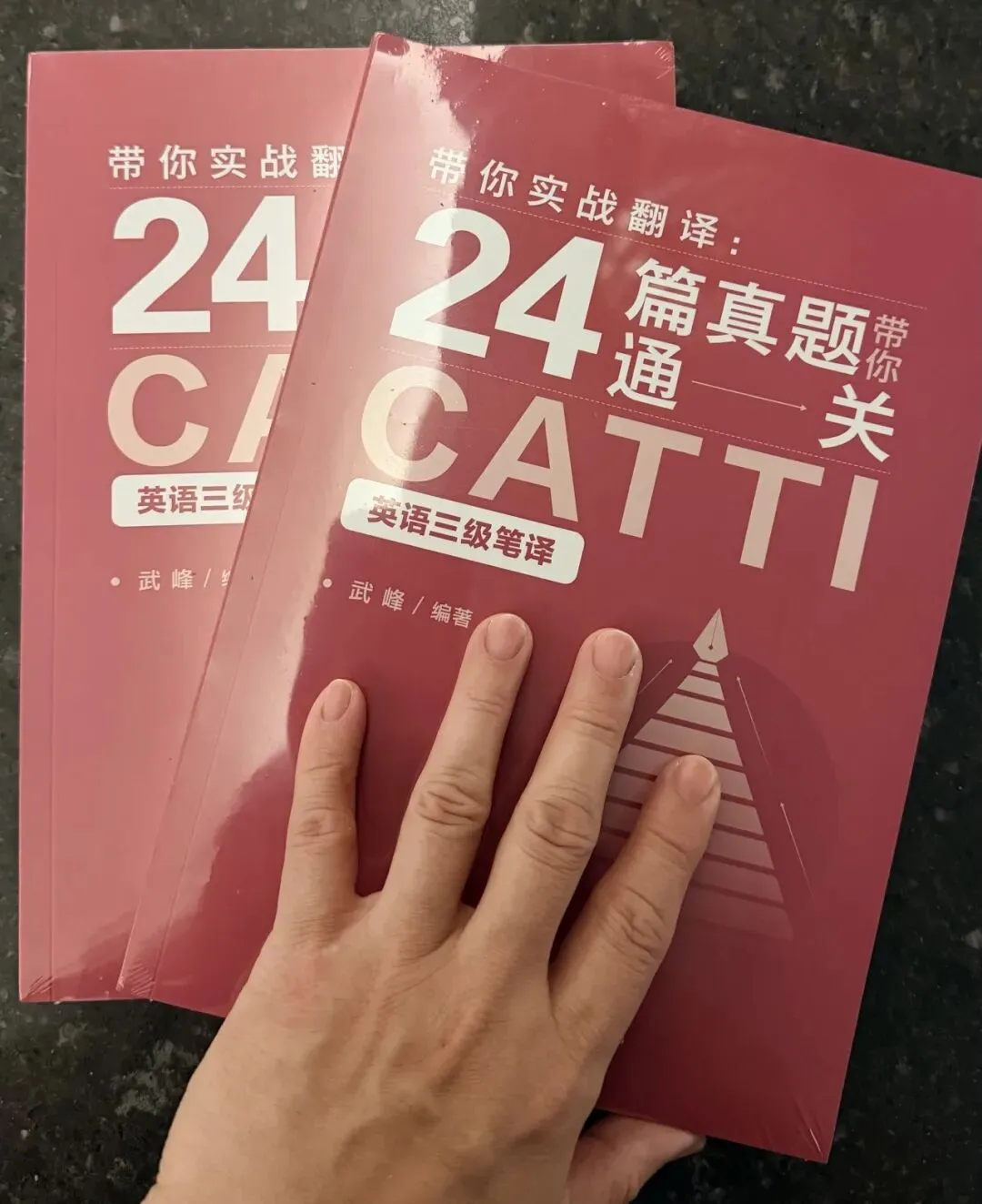 新书《24篇真题通关CATTI英语三级笔译》面世! 第4张