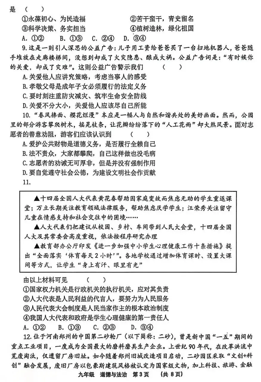 2026年中考道德与法治模拟考试(六十)试题及参考答案(河南SSY) 第3张