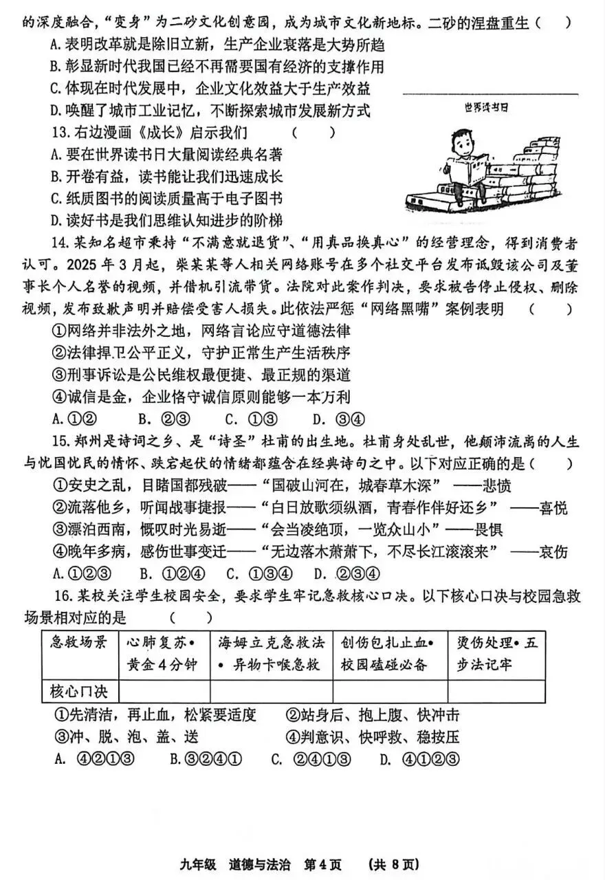 2026年中考道德与法治模拟考试(六十)试题及参考答案(河南SSY) 第4张