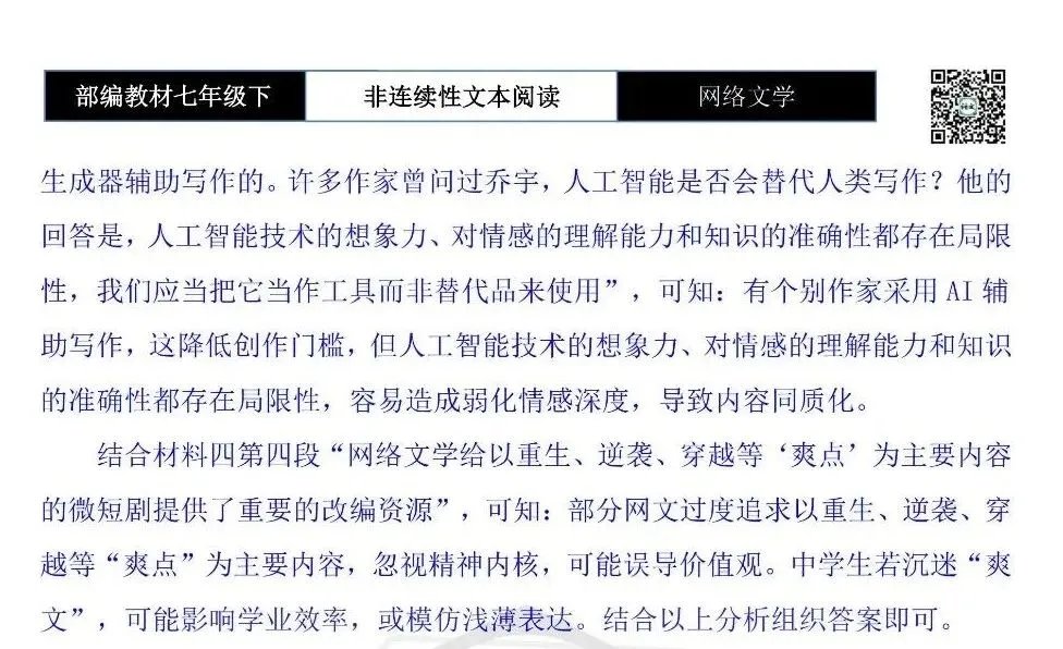 【非连续性文本阅读-真题演练】七年级下-24-网络文学-试题精析 第9张 【非连续性文本阅读-真题演练】七年级下-24-网络文学-试题精析 第9张