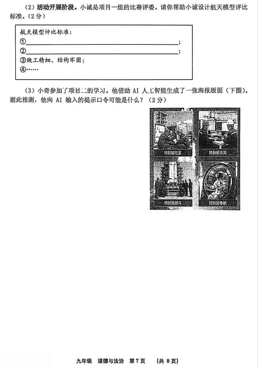 2026年中考道德与法治模拟考试(六十)试题及参考答案(河南SSY) 第7张