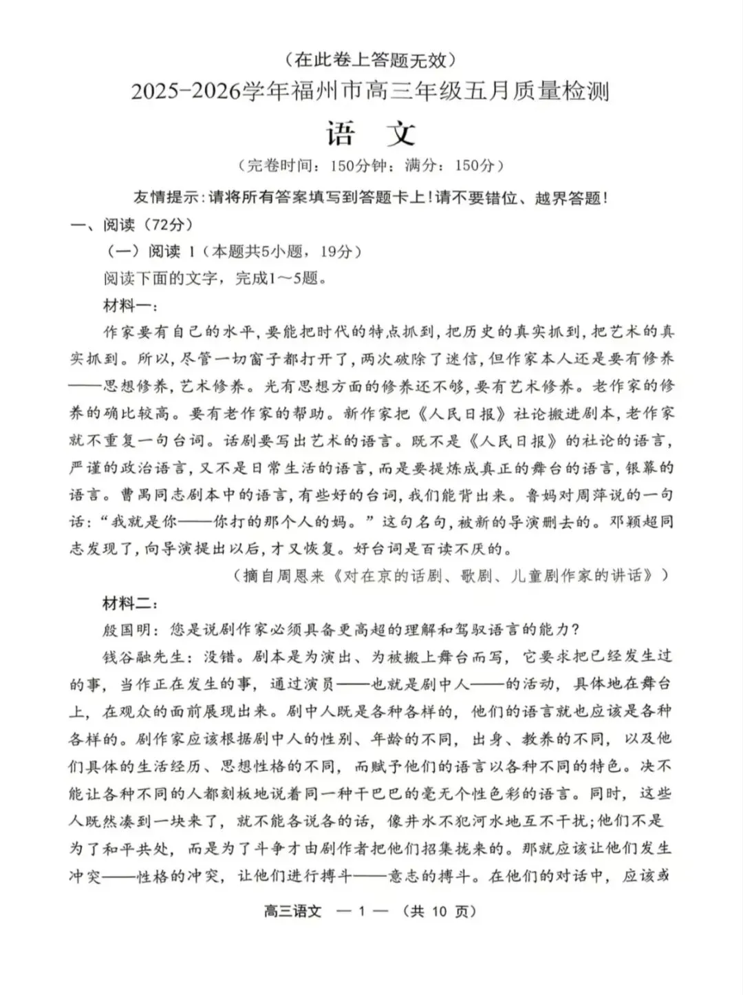 2026年福州高三5月质检语文试卷和参考答案(福州三检)-第1张图片-四季读书网