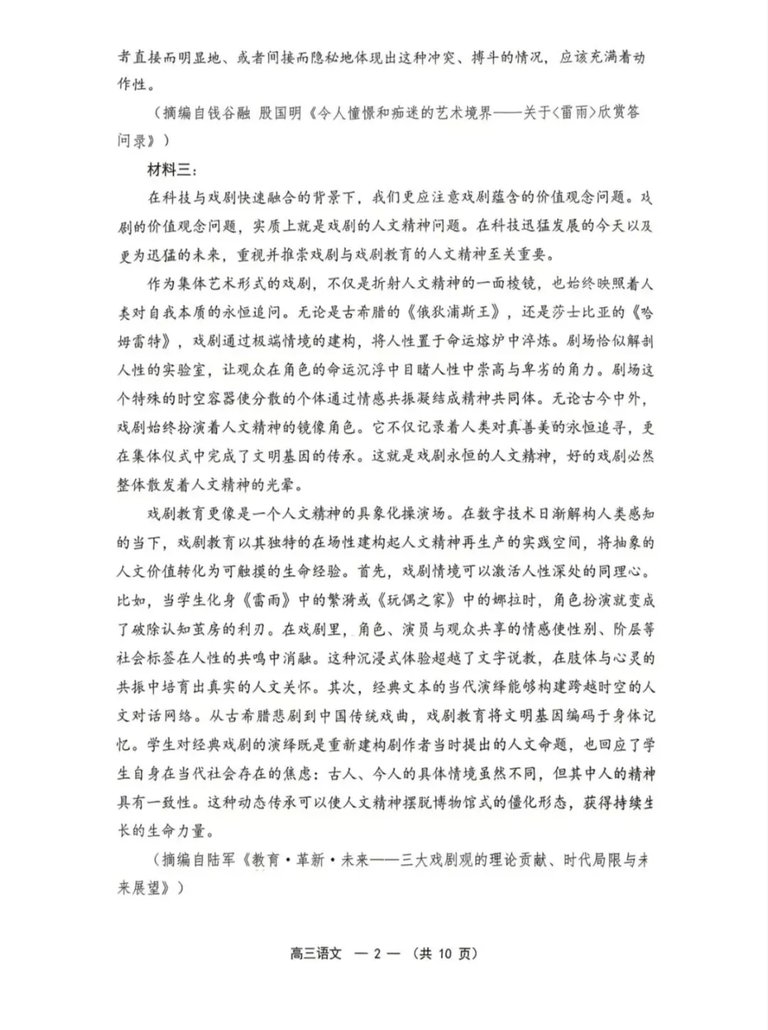 2026年福州高三5月质检语文试卷和参考答案(福州三检)-第2张图片-四季读书网