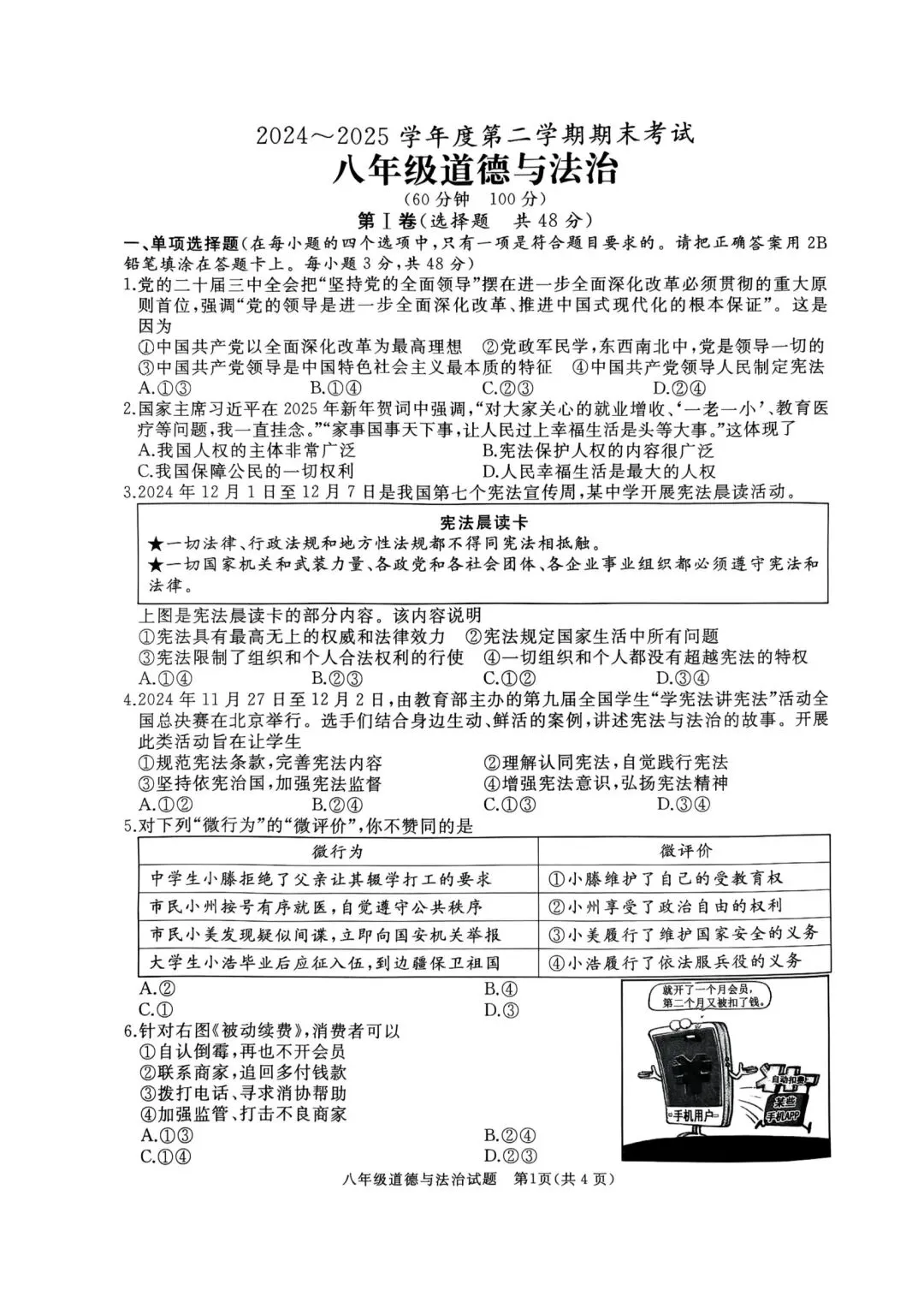 【滕州期末真题】2025年滕州市八年级下学期期末道法真题含答案 第2张